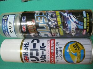 ホルツ ウレタンクリアコート タフウレタン 320ml Holts MH11621 速乾2液タイプ　シリコンリムーバー300 脱脂洗浄剤 300ml MH11102