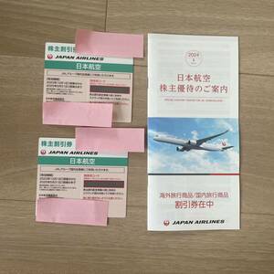 送料込＆匿名配送_日本航空JAL株主優待券2枚（～2025年5月31日搭乗まで）＆海外旅行商品｜国内旅行商品割引券