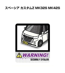 MKJP セキュリティ ステッカー 防犯 安全 盗難 2枚入 スペーシア カスタムZ MK32S MK42S 送料無料