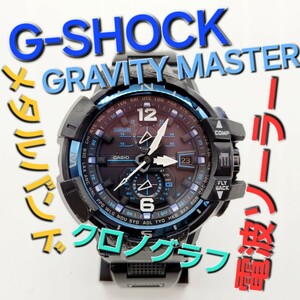 電波ソーラー【稼働品】G-SHOCK GW-A1100FC GRAVITY MASTER スカイコックピット ツインセンサーカシオ 定価83,600円 サファイヤガラス