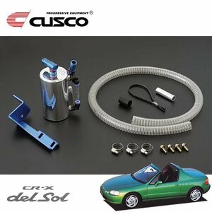 CUSCO クスコ ストリートオイルキャッチタンク CR-Xデルソル EG2 1992/03～1997/07 FF