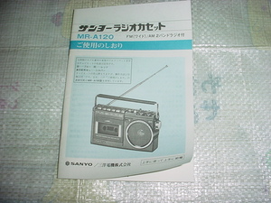 SANYO　MR-A120の取扱説明書