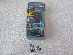 B品特価！●〇★１点のみ！USB充電器シガーライター用　4-8/26（16）