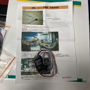 平和 機種不明 メダル不要機　スロット 実機部品