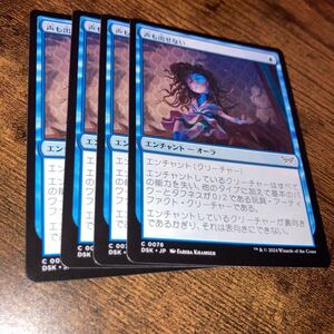 4枚組 声も出せない　ギャザリング mtg ダスクモーン　戦慄の館