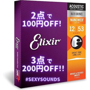 GEB-LT1 ELIXIR 12-53 エリクサー 80/20 ブロンズライト アコースティックギター弦 #11052 ELIXIR NANOWEB 80/20 Bronze Light #SexySounds