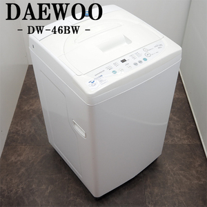 【中古】SB01-022/洗濯機/4.6kg/DAEWOO/ダイウー/DW-46BW/風乾燥/つけおき/スピーディ/予約運転/デジタル表示/かんたん操作/訳あり特価品