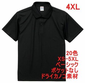 ポロシャツ 半袖 4XL ブラック ドライ ドライ素材 鹿の子 カノコ 4.7オンス ポロ メンズ 無地 定番 ベーシック A596 XXXXL 5L 黒 黒色