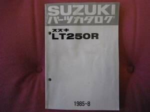 スズキ　LT250R(AJ11A) 4輪バギー　希少パーツリスト原本