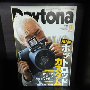 Daytona/デイトナ【2011/No.242/8月号/第21巻第10号/ネコパブリッシング】中古　所ジョージの世田谷ベース/所さん/Lightning/ライトニング