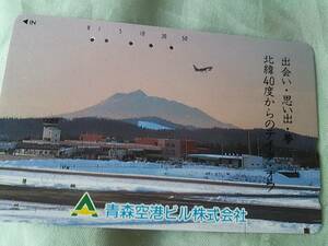 使用済み　テレカ　青森空港ビル(株)　＜110-015＞50度数