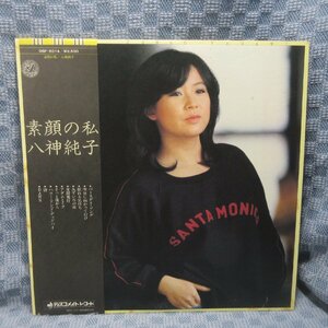 VA304●5014/八神純子「素顔の私」LP(アナログ盤)