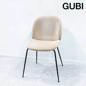 【展示品】GUBI グビ Beetle Dining Chair ビートル ダイニング チェア ファブリック ベージュ ガムフラテージ 定価22万【2】