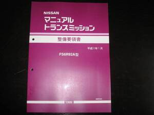 即決・最安値★S15シルビア 6速マニュアルミッション整備要領書1999/1