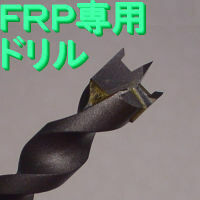 ＦＲＰ専用ドリル，φ12.5×全長200×シャンク径10