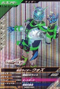 ★新品未使用★SC01-041 SR 仮面ライダーウォズ★ガンバレジェンズ