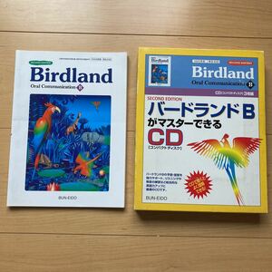 【送料無料】教科書　CD 高校英語　オーラルコミュニケーションB バードランド　平成14年頃