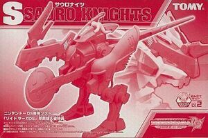 中古プラモデル 1/72 サウロナイツ 「ZOIDS SAGA DS～Legend of arcadia～」 DSソフト早期購入者特