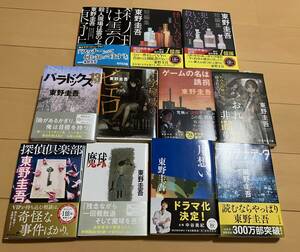 ★美品・お買い得★映画・ドラマ原作本含む　東野圭吾　文庫11冊セット「ゲームの名は誘拐」「片想い」「プラチナデータ」ほか