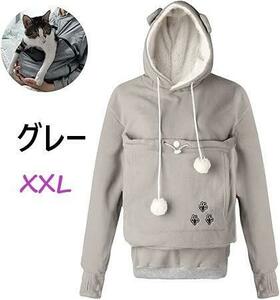 カンガルーパーカー 抱っこ服 XXL グレー 猫 犬 厚手 防寒 ペット 抱っこ アパレル ペット用品 抱っこパーカー ポケット付き おすすめ 人気