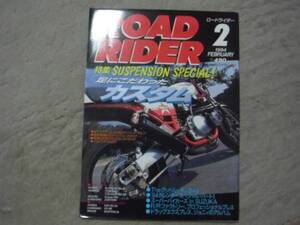 ★ROAD RIDER★特集SUSPENSION SPECIAL94-2　