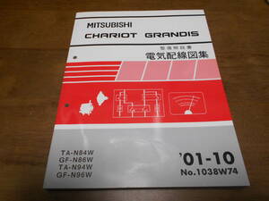 A8107 / シャリオグランディス CHARIOT GRANDIS TA-N84W.N94W GF-N86W,N96W 整備解説書 電気配線図集 2001-10