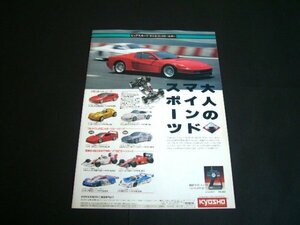 京商 KYOSHO 電動RC 1/10 テスタロッサ / F40 / スカイラインGTR / フェアレディ / ポルシェ911 / マクラーレン / フェラーリ F189 他 広告