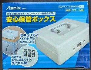 残1 新品送料込♪A６・洋型６号封筒対応！　書類・貴重品の保管庫・手提げ金庫　ダイヤル錠　ロック　セキュリティワイヤー付属！