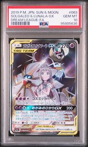 ポケモンカードゲーム ソルガレオ&ルナアーラ GX SR SA PSA10