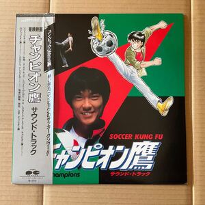 佐藤準 - チャンピオン鷹 THE CHAMPIONS - SOCCER KUNG FU ユン・ピョウ