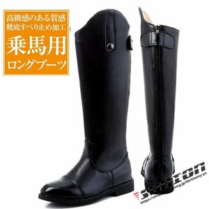 乗馬用品 乗馬ブーツ 本革 牛革 ブーツ 長靴 ロングブーツブラック 馬具タウンユースブーツ 乗馬用 乗馬靴 男女兼用ジュニア