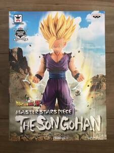 ラスト1点【超超超激レア】ドラゴンボールZ MASTER STARS PIECE THE SON GOHAN 孫悟飯 約20cm