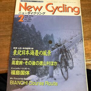 ニューサイクリング ニューサイ1996年2月号