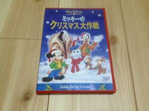 ディズニー ミッキーのクリスマス大作戦 DVD