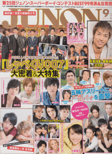 JUNON 2012年9月号 AKIRA(EXILE)/大島優子/D☆DATE(瀬戸康史 堀井新太 五十嵐隼士 荒木宏文 柳下大)/西島隆弘/與真司郎/松坂桃李/菅田将暉