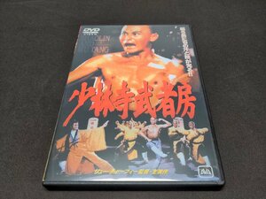 セル版 DVD 少林寺武者房 / ec523