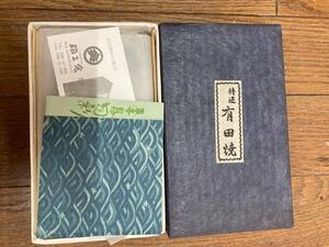 新品未使用！「有田焼」 高級 硯 陶三倉！