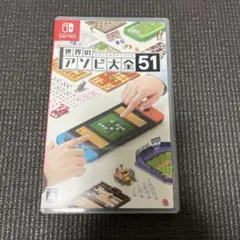 SWITCH 世界のアソビ大全51