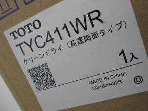 ☆ハンドドライヤー　TOTO　クリーンドライ　高速両面タイプ 　ヒーター内蔵　TYC411WR　新品　未開封☆