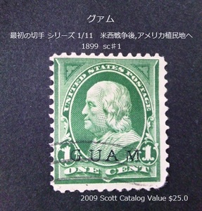 グァム　最初の切手s 米西戦争後,アメリカ植民地 1899 sc♯1