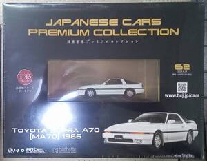 ☆アシェット Vol.62 1/43 国産名車プレミアムコレクション トヨタ スープラ A70[MA70]1986☆新品未開封品　在庫1個！