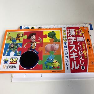 w167 新くりかえし 漢字ドリル トイストーリー 6年生 小6 小学生 上 【家庭学習用】【復習用】 ドリル 国語 算数 理科 社会 漢字 計算 