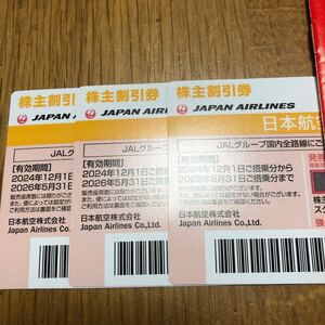 日本航空 株主優待 JAL 2024年12月1日〜2026年5月31日