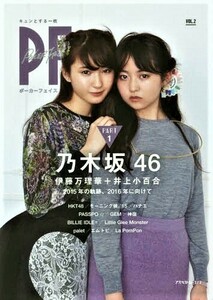 乃木坂46★PF(ポーカーフェイス) vol.2　伊藤万理華　井上小百合　使用品