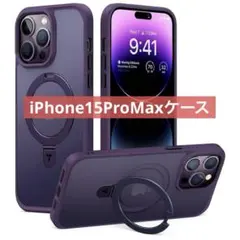 iPhone15ProMaxケースMagSafe対応　スマホリング　スタンド機能