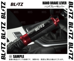 BLITZ ブリッツ HAND BRAKE LEVER ハンドブレーキレバー GR86 （ハチロク）/86 （ハチロク/GR SPORT） ZN8/ZN6 (13851