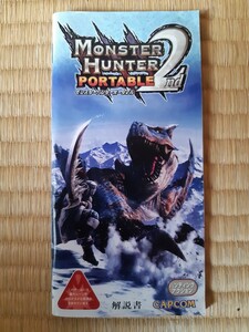 【説明書のみ】送料無料 即買 PSP『モンスターハンターポータブル2nd』