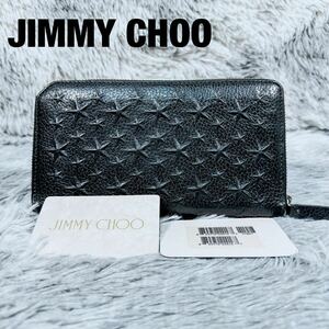 【美品】JIMMY CHOO ジミーチュウ　ラウンドファスナー　ラウンドファスナー長財布　長財布　財布　スタッズ　星　ブラック　黒　大容量