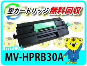 パナソニック用 リサイクルトナー MV-HPRB30A　MV-HPML30A対応