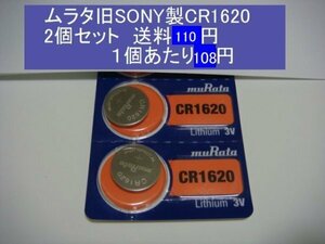 ムラタ製　リチウム電池　2個 CR1620 逆輸入　新品B